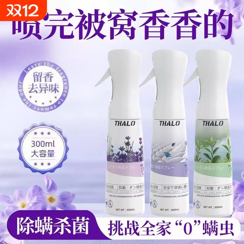 除螨喷雾床上杀菌除螨虫宿舍家用