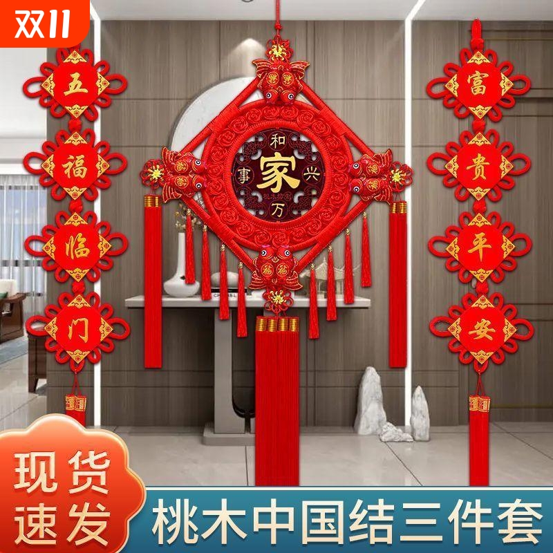 【今年新款】中国结客厅挂件平安福字五福对联高档入户门乔迁装饰