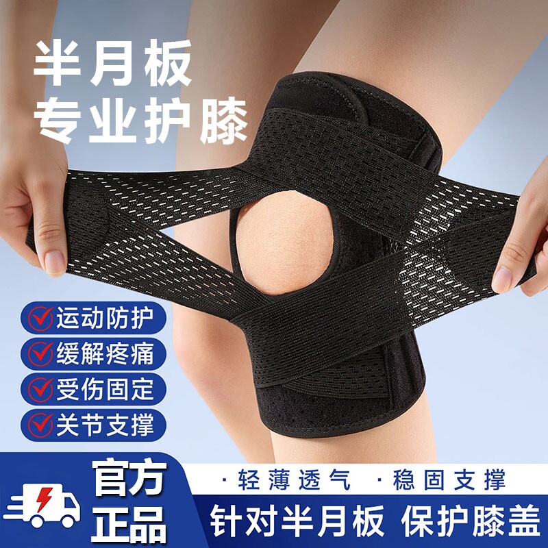 半月板损伤护膝男女士关节运动膝盖髌骨带保护套跳绳跑步护具薄款