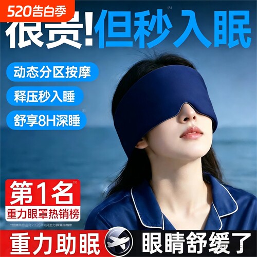 重力眼罩深度睡眠冰丝全遮光午睡专用睡觉助眠神器压感深睡失眠