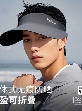无痕防晒帽男款2026新款遮阳帽子