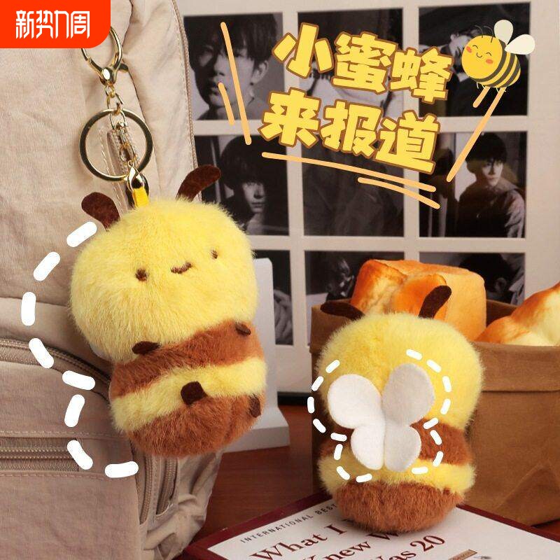 可爱萌肥嘟嘟小蜜蜂公仔包包挂件毛绒玩偶书包背包挂饰闺蜜钥匙扣