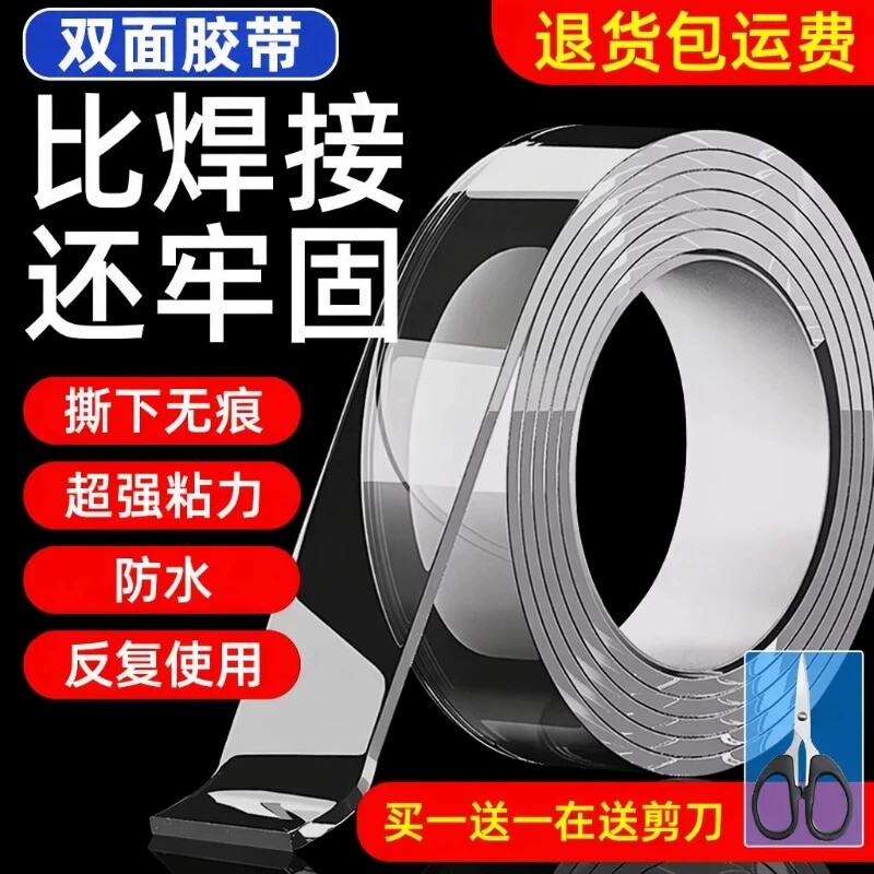 纳米双面胶高粘度强力双面贴墙面超强防水车用粘胶贴片无痕透明胶带魔力贴强力粘双面不留痕胶贴胶布厨房家居图片