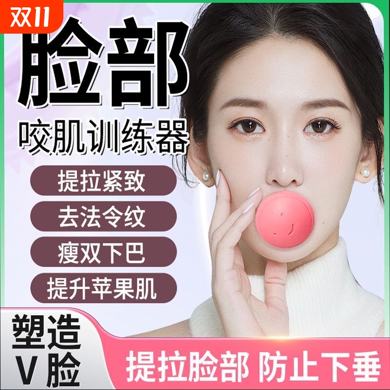 脸部训练器去法令纹神器提拉紧致瘦脸消除面部下垂咬肌V脸仪