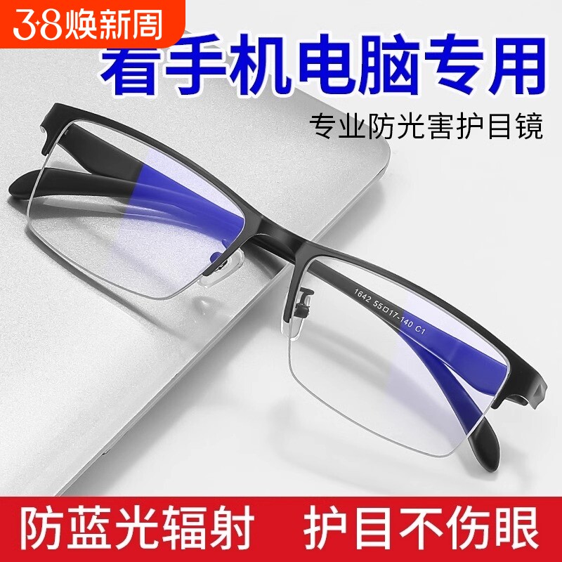 防蓝光眼镜男款抗辐射护眼电脑屏幕专用防辐射抗疲劳护目镜近视眼