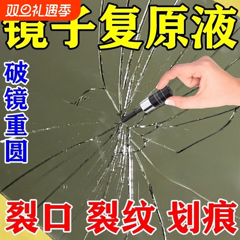 汽车玻璃修复液裂缝裂纹前挡风挡裂痕修补专用划痕还原剂无痕胶水