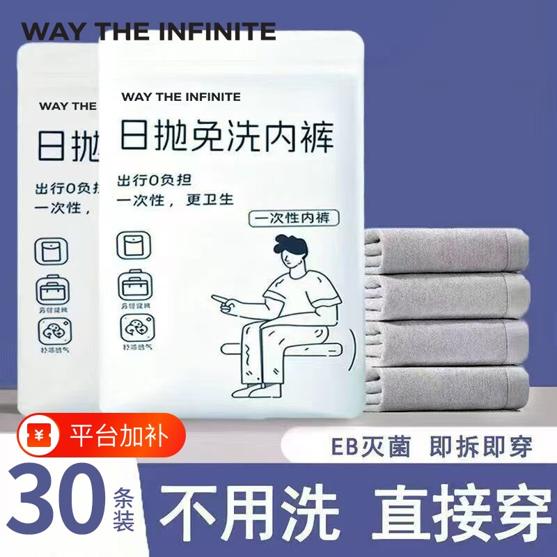一次性内裤男士平角内裤户外旅游独立包装透气免洗日抛三角灭菌