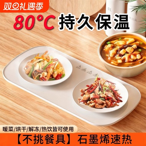 暖菜板热菜板保温板家用加热饭菜神器多功能电恒温餐桌垫2025桌面