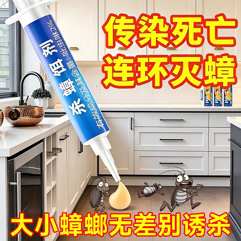 杀蟑胶饵蟑螂药全窝端家用非无毒正品驱除灭宿舍一锅端神器诱饵剂