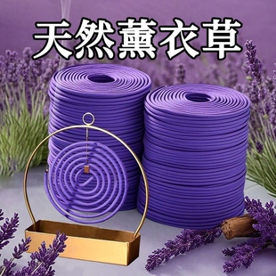 天然薰衣草香盘香驱蚊桂花香茉莉家用室内持久留香卫生间除臭祛味