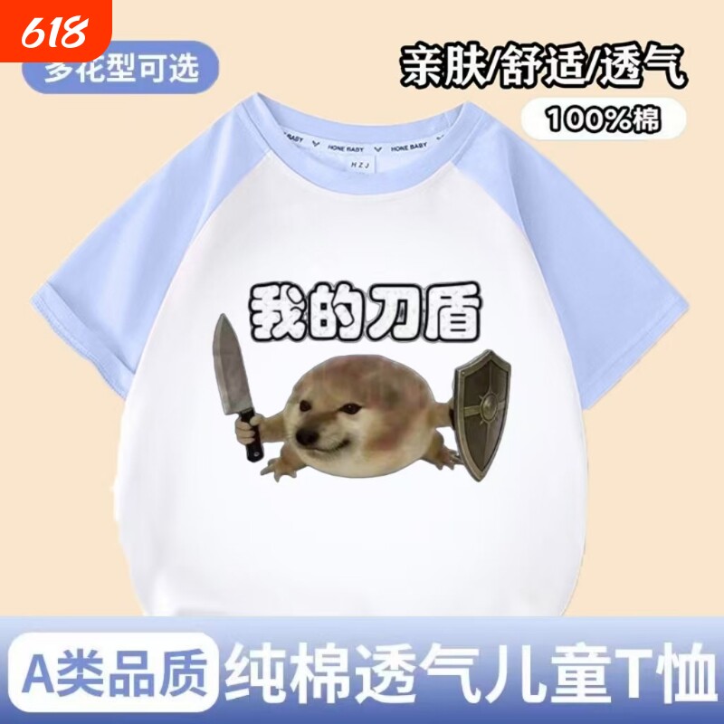 我的刀盾童装儿童趣味印花T恤刀盾狗短袖男童女童纯棉洋气半袖