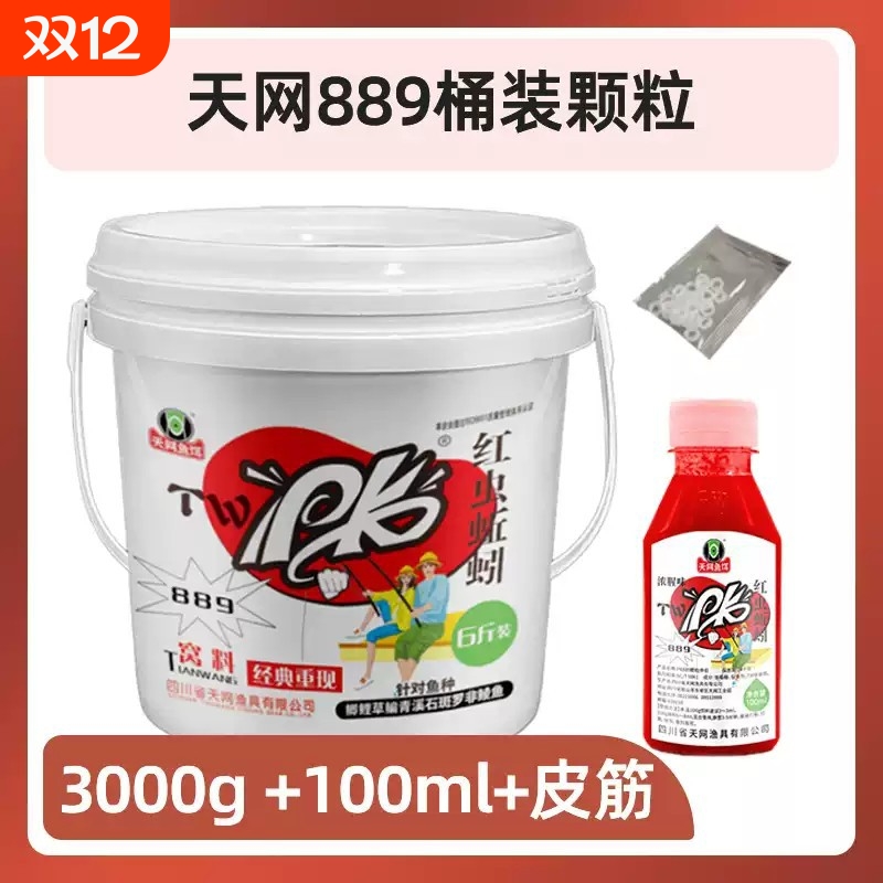 天网桶装pk889红虫蚯蚓颗粒打窝料黑坑野钓鲫鲮饵料窝料鱼饵钓饵