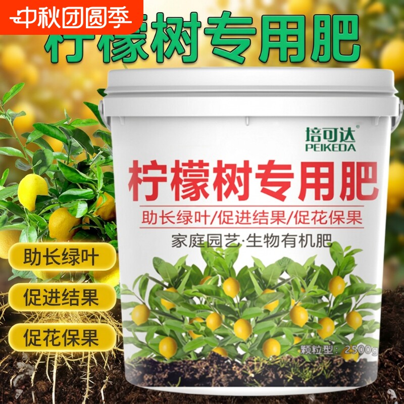 柠檬树专用复合肥料|千人加购图片