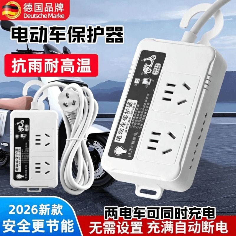 央妈力荐丨自动断电电动车充电器图片