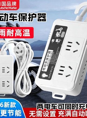 央妈力荐丨自动断电电动车充电器