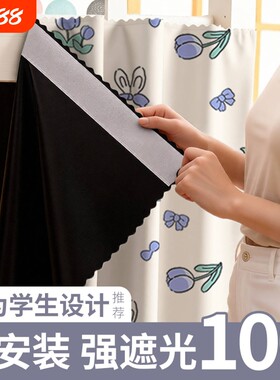 【免打孔安装高遮光】窗帘遮阳布