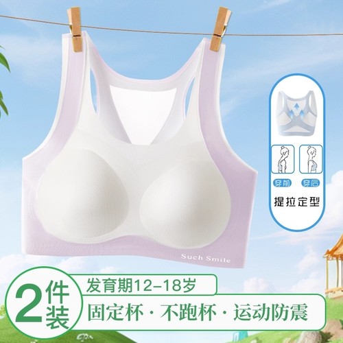 初中生发育期少女文胸无痕冰丝背心防震防下垂高弹透气无钢圈内衣