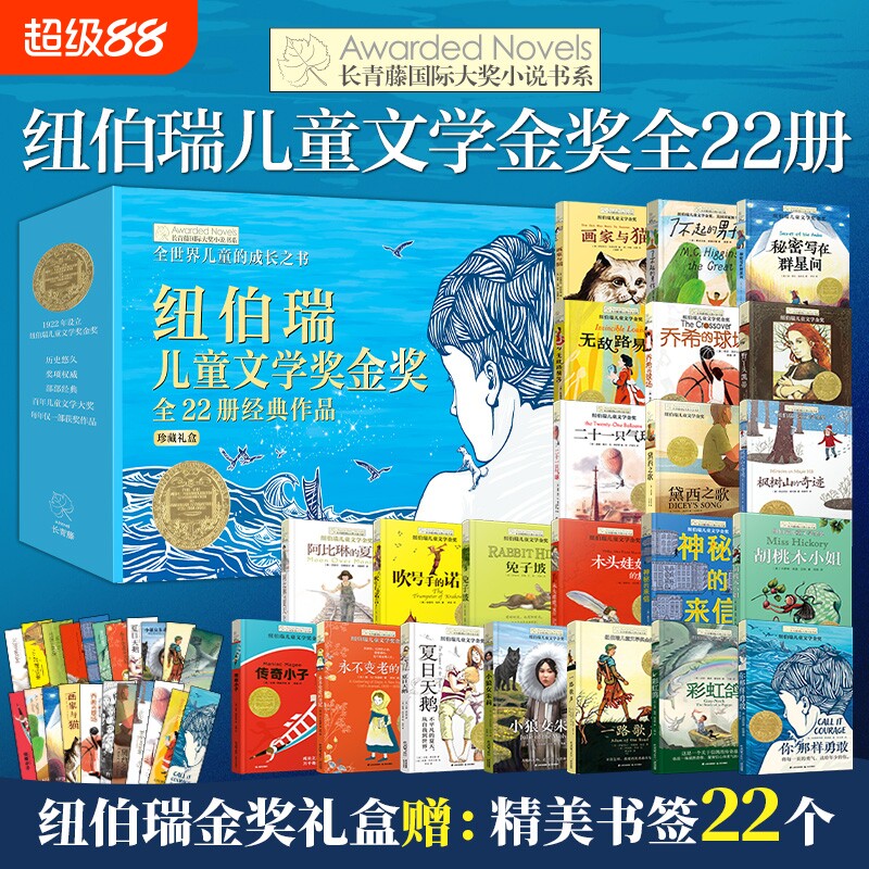 纽伯瑞儿童全套装长青藤国际大奖小说作品图书籍十岁那年你勇敢7-15岁读物三四五六年级小学生阅读文学必读经典故事注音版书目那样