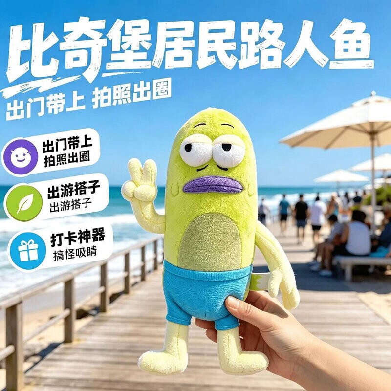 海绵宝宝丑鱼毛绒|超3000次加购图片