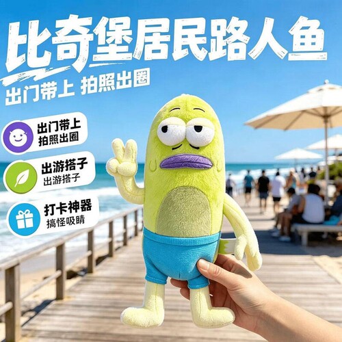 海绵宝宝丑鱼毛绒|超3000次加购