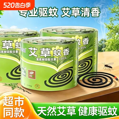 夏季爆款热销中蚊香家用驱蚊无毒