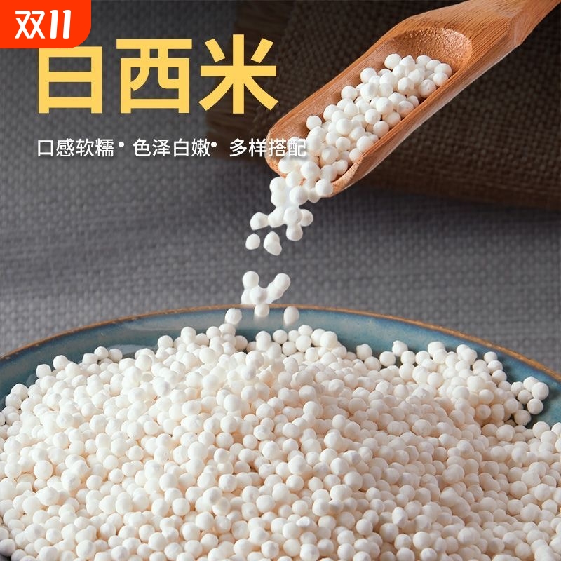 西米500g足重|超1000次加购