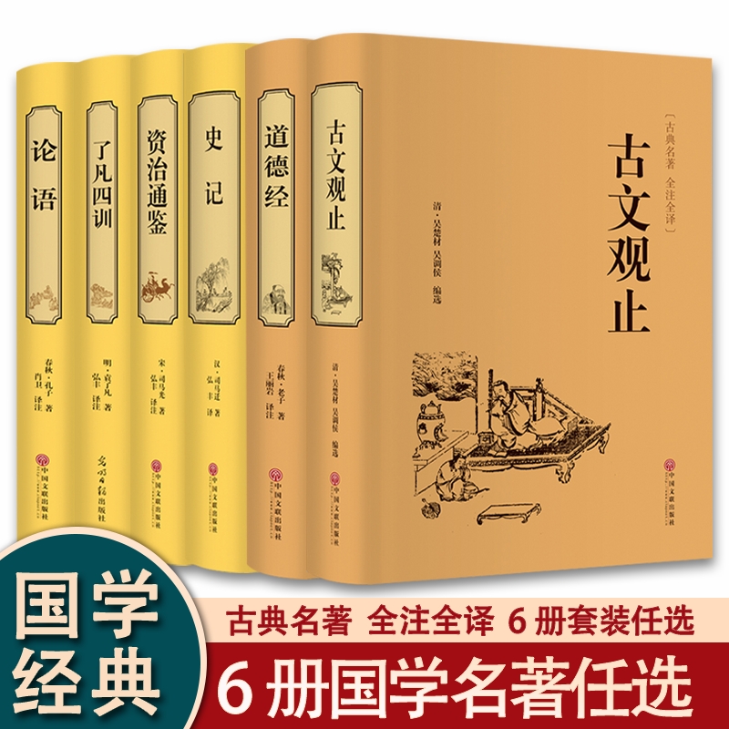 精装硬壳】资治通鉴书籍正版原著文白对照全本全译白话版二十四史无删减完整版青少年中国通史历史纪事本末与家国兴衰集非中华书局