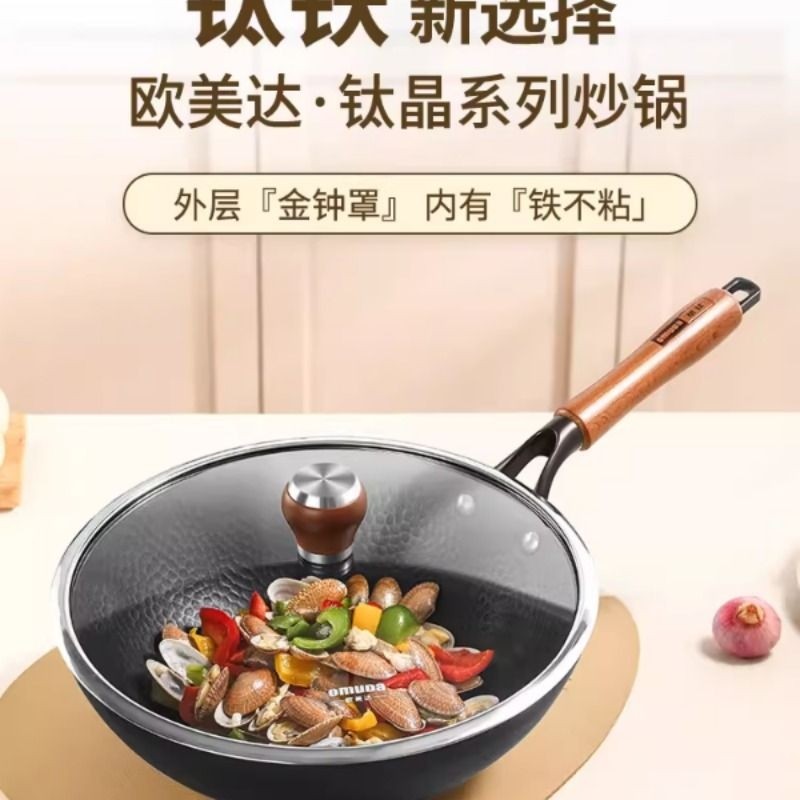 欧美达钛铁钛晶极铁炒锅铁锅无涂层锅具锤纹铁锅燃气电磁炉炒菜锅