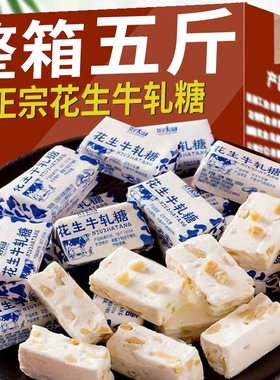 花生牛轧糖官方旗舰店花生糖牛扎糖酥糖糖果零食童年经典小时候