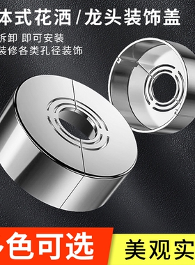 水龙头装饰盖加厚花洒三角阀小背篓热水器遮丑盖淋浴卡扣孔洞加高