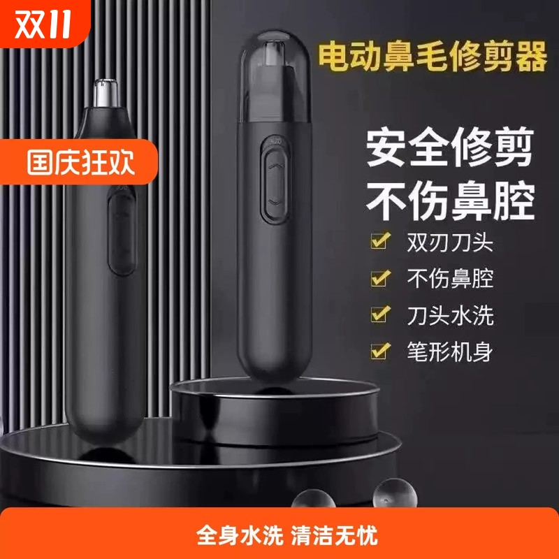 鼻毛修剪器男女生鼻毛修剪刀全身水洗清理器鼻毛器清理神器电动