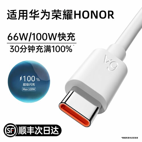 官方正品适用华为荣耀typec充电线快充6a数据线v30s手机magic4/6/8x/pro/60/70/x10/x40i/100/90/50器696闪充