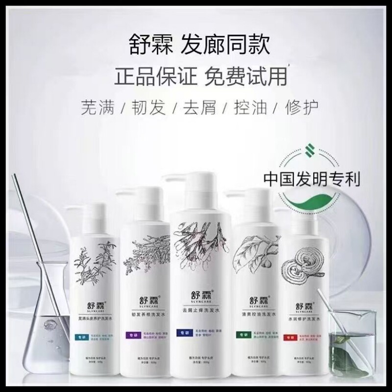 舒霖去屑止痒氨基酸洗发水洗头膏清修护洗发露控油养护毛囊护发