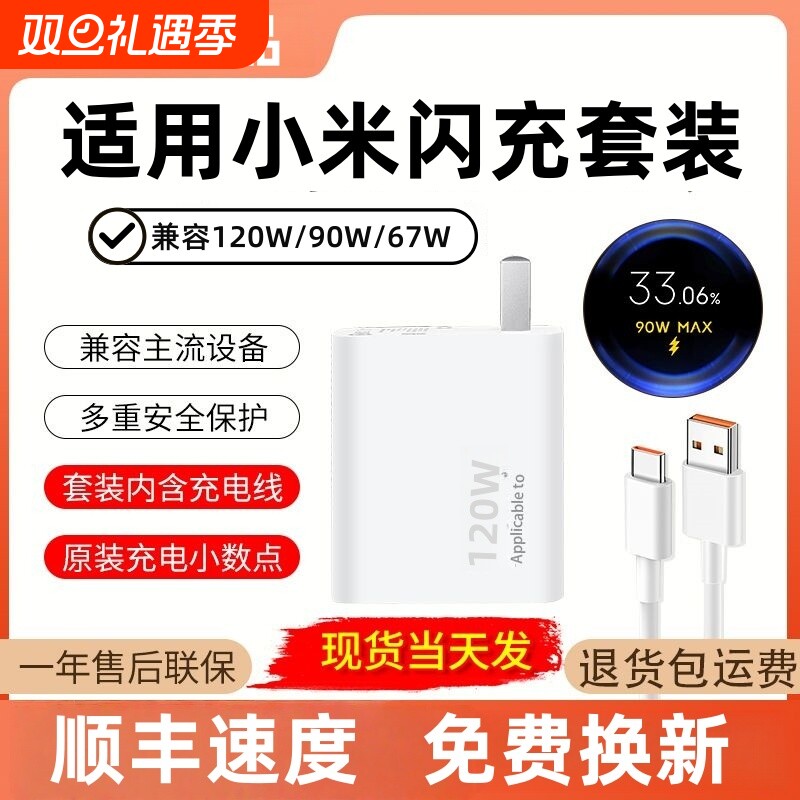 67W金标快充小米90W适用充电器红米k80K70k60note910pro手机120W超级闪充数据线原套装typec充电头线头