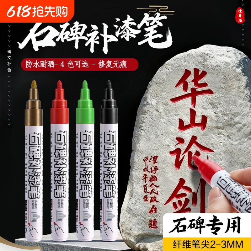 金色油漆笔文笔补色专用软头描笔红色速干防水抗晒不掉色防晒涂鸦石碑