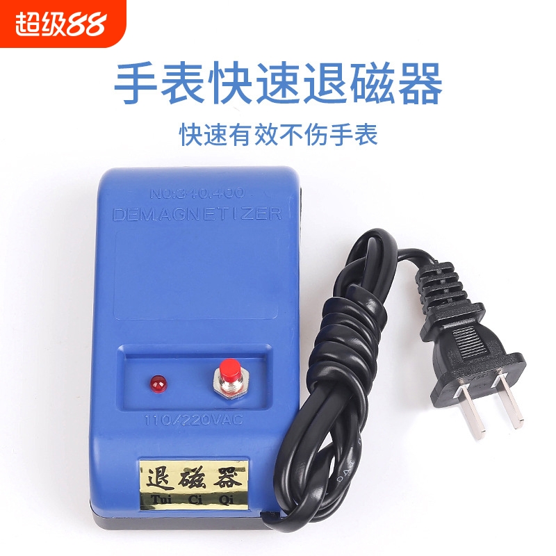 机械手表消磁器修表工具快速