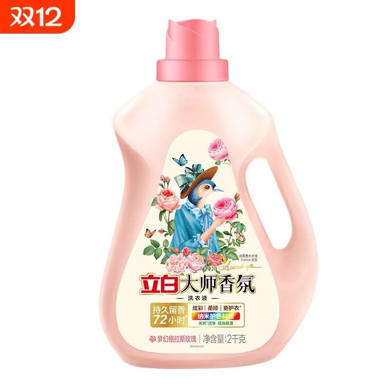 戚薇同款立白大师香氛洗衣液香味持久留香72小时学生党家用洗衣液