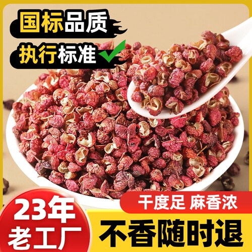 川珍×聚山味花椒干货麻椒粒厨房川味调料香料原色原香包邮正品