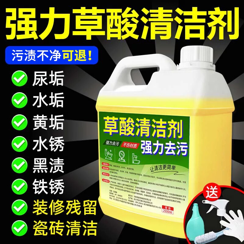 草酸清洁剂清洗剂瓷砖厕所强力除垢剂卫生间去污去黄高浓度强力清图片