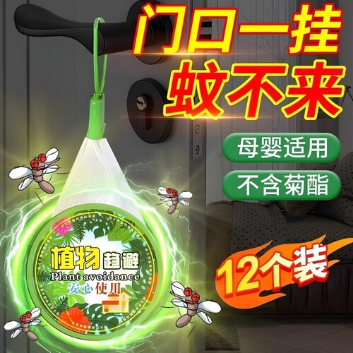 驱虫挂件驱蚊神器学生宿舍强力户外驱赶蚊虫香薰防蚊强效无毒植物