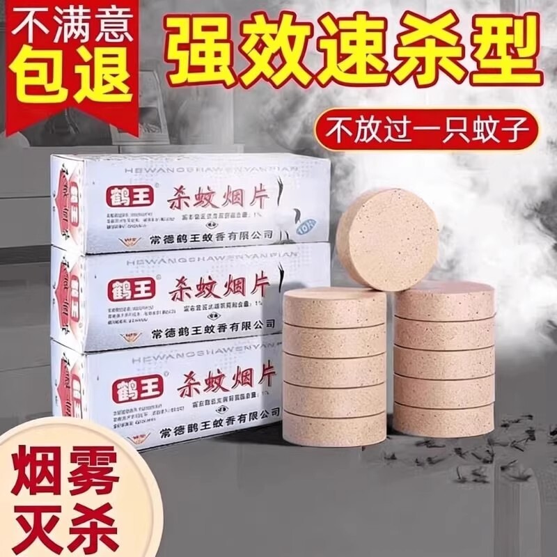 老牌子灭蚊片鹤王烟片烟雾片家用杀蚊驱蚊室内蚊子伊蚊虫蚊香强效 - 实物图