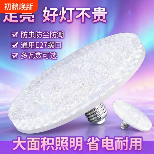 2026新款水晶灯飞碟灯家用客厅卧室吊顶灯E27螺口节能灯泡超亮