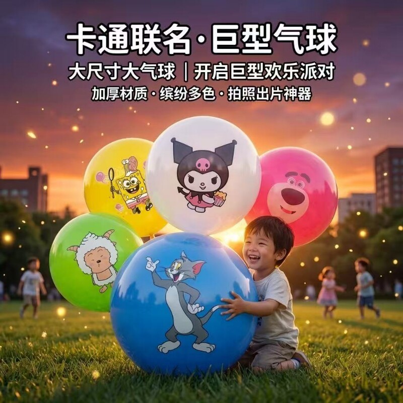 新款正圆加厚彩色卡通动物城气球公园摆摊儿童玩具夜市拍照大气球