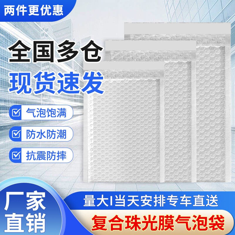 加厚复合珠光膜白色气泡信封袋防水防震泡沫袋快递打包装袋子自粘