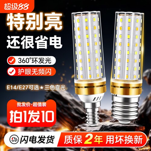 LED灯泡玉米灯家用超亮e27螺纹e14螺口节能护眼灯三色光照明暖光