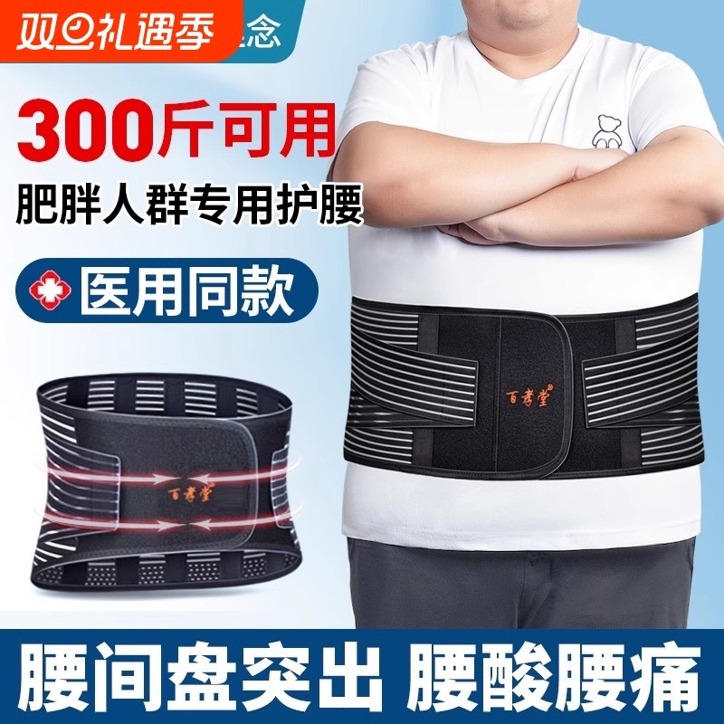 大码护腰带医用腰间盘劳损突出疼专用加肥加大码加长夏季热敷腰椎