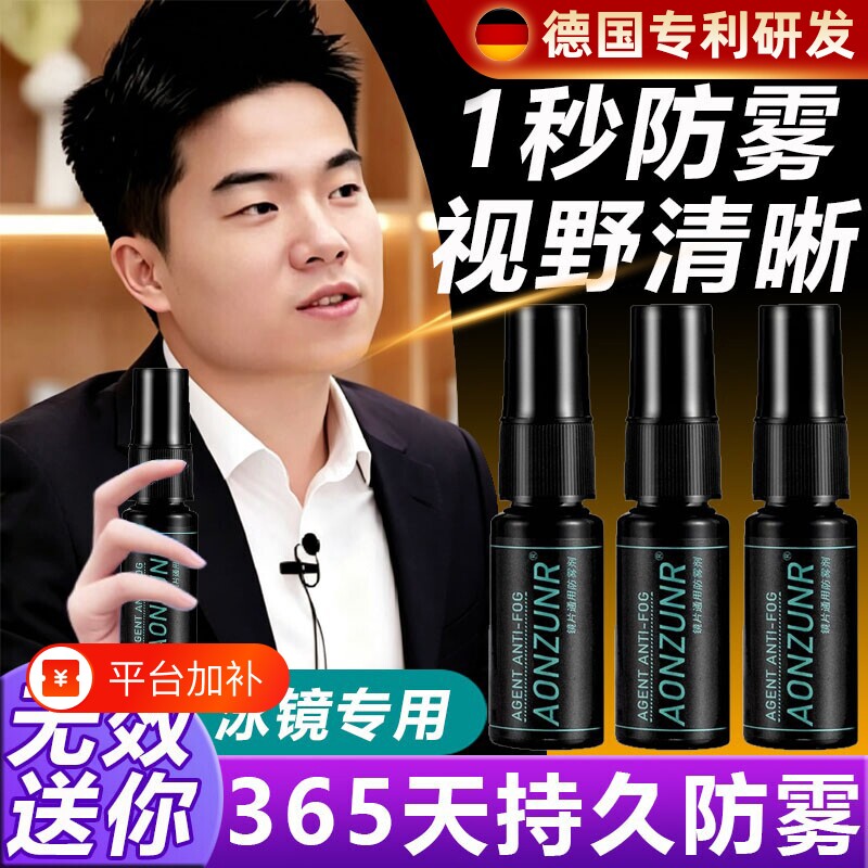 泳镜游泳眼镜防雾剂涂抹防雾防水头盔近视眼镜冬季专业喷剂喷雾型