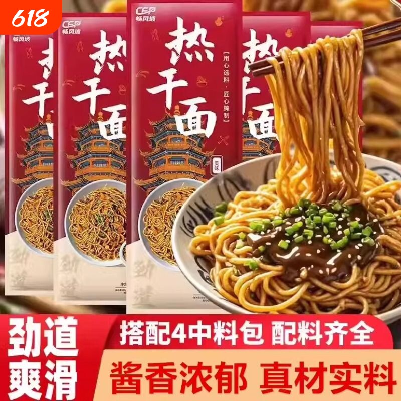 麻酱醇香热干面正宗湖北特产早餐挂面碱水面拌面速食湖北风味干拌