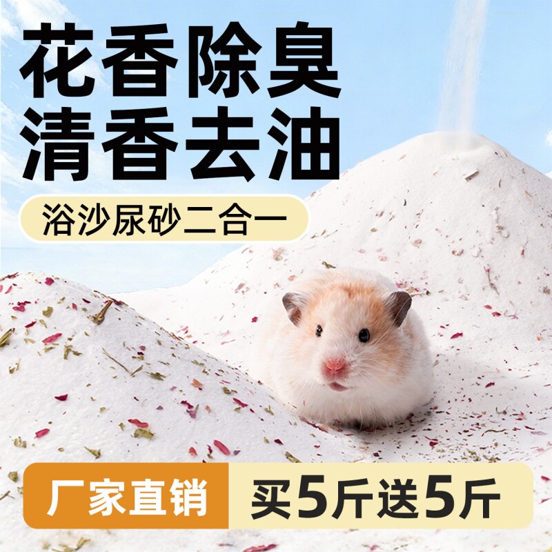 浴沙仓鼠专用尿沙二合一垫料除味金丝熊沐浴沙小宠物洗澡厕所用品