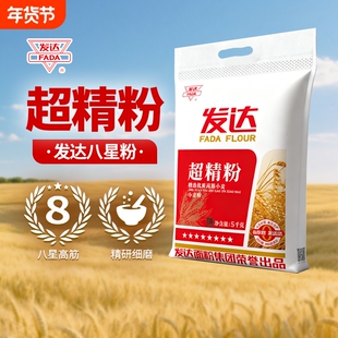 发达八星超精面粉10斤20斤家用包子水饺馒头通用小麦高筋面粉